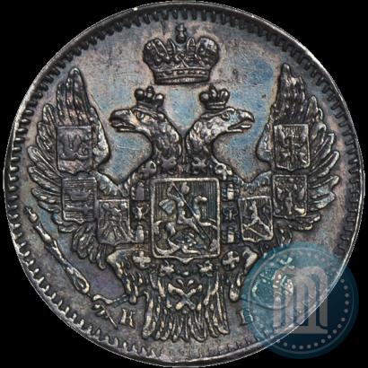 Фото 5 копеек 1845 года СПБ-КБ 