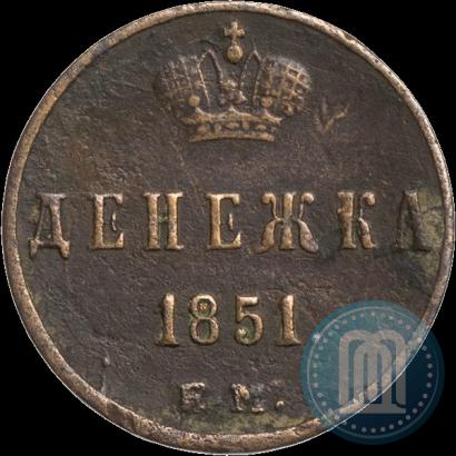 Фото Денежка 1851 года ЕМ 