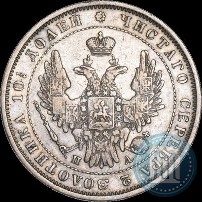 Фото Полтина 1852 года СПБ-ПА 