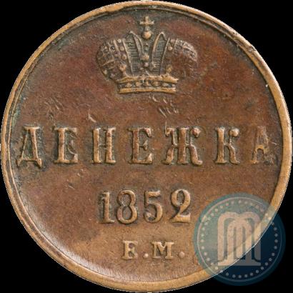 Picture Denezhka 1852 year ЕМ 