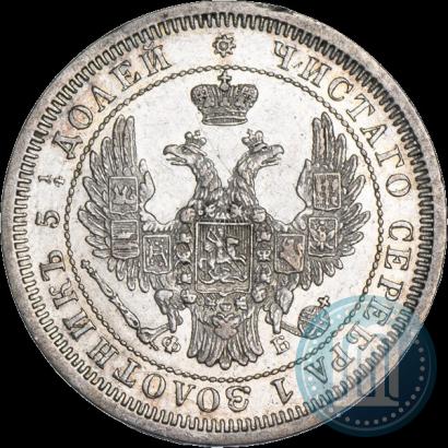 Фото 25 копеек 1857 года СПБ-ФБ 