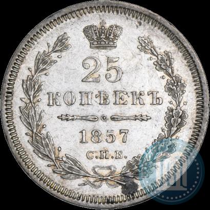 Фото 25 копеек 1857 года СПБ-ФБ 