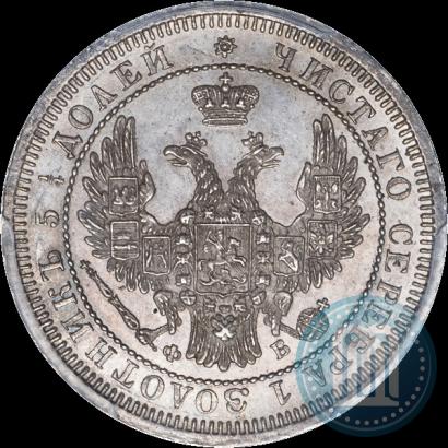 Фото 25 копеек 1858 года СПБ-ФБ 