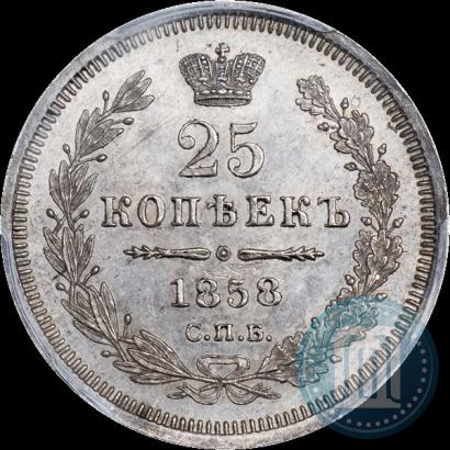 Фото 25 копеек 1858 года СПБ-ФБ 