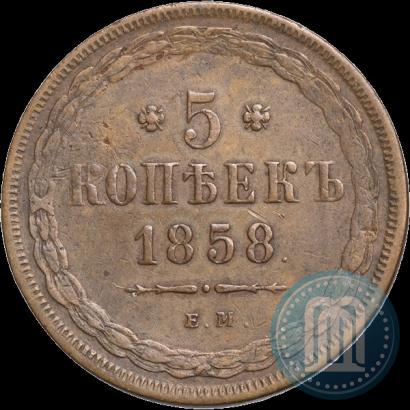 Фото 5 копеек 1858 года ЕМ "Тип 1849-1857"