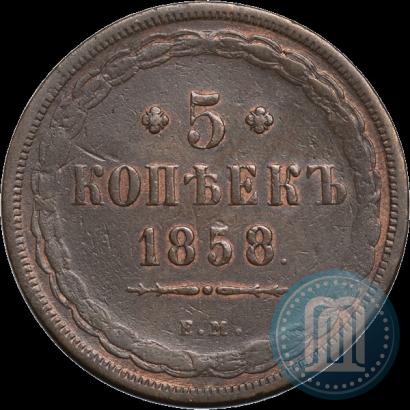 Фото 5 копеек 1858 года ЕМ "Тип 1849-1857"