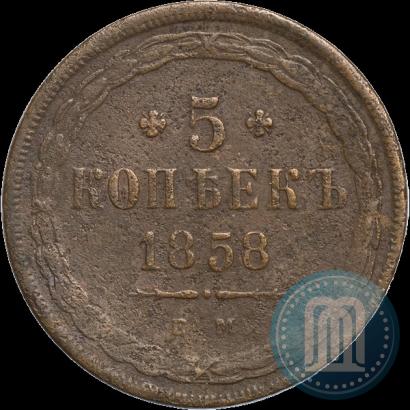 Фото 5 копеек 1858 года ЕМ "Тип 1849-1857"