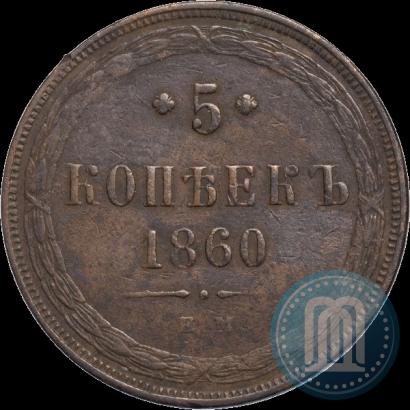 Picture 5 kopecks 1860 year ЕМ 