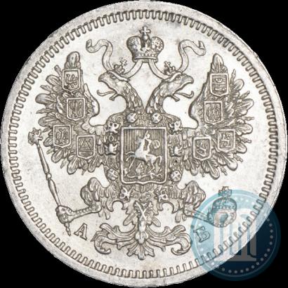 Фото 15 копеек 1863 года СПБ-АБ 