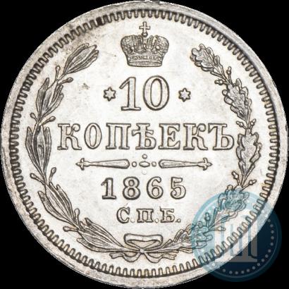 Picture 10 kopecks 1865 year СПБ-НФ 