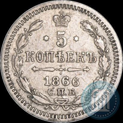 Picture 5 kopecks 1866 year СПБ-НФ 