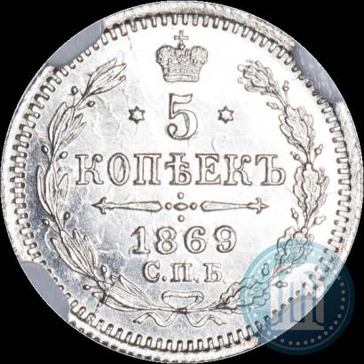 Picture 5 kopecks 1869 year СПБ-HI 