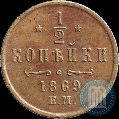 Picture 1/2 kopeck 1869 year ЕМ 