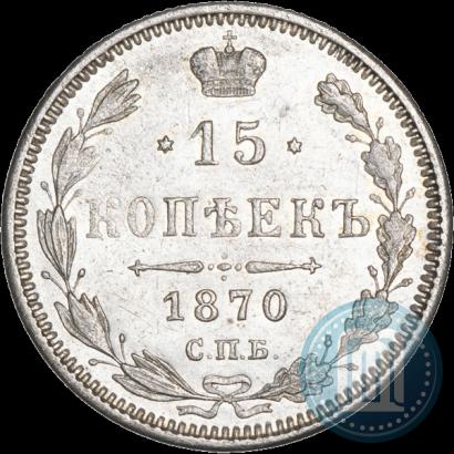Picture 15 kopecks 1870 year СПБ-HI 