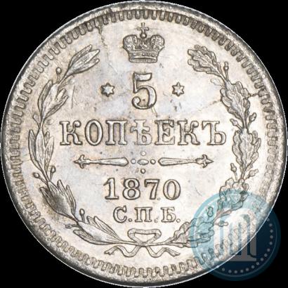 Picture 5 kopecks 1870 year СПБ-HI 