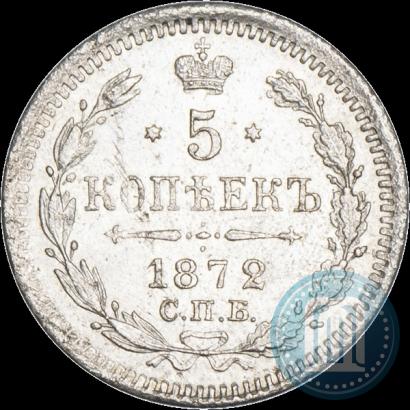 Picture 5 kopecks 1872 year СПБ-HI 