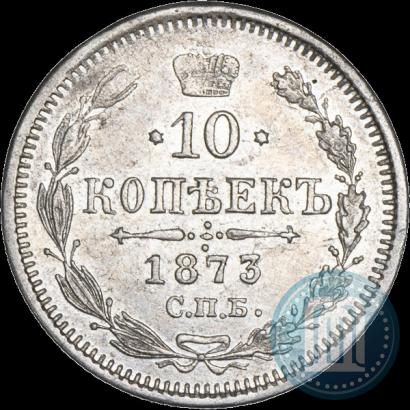 Picture 10 kopecks 1873 year СПБ-HI 