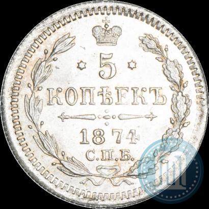 Picture 5 kopecks 1874 year СПБ-HI 