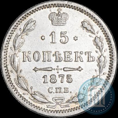 Picture 15 kopecks 1875 year СПБ-HI 