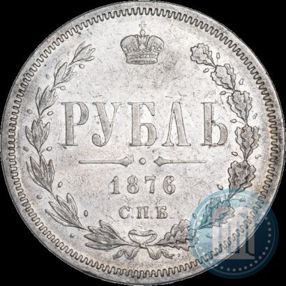 Фото 1 рубль 1876 года СПБ-НІ 