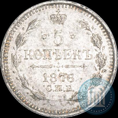 Picture 5 kopecks 1876 year СПБ-HI 