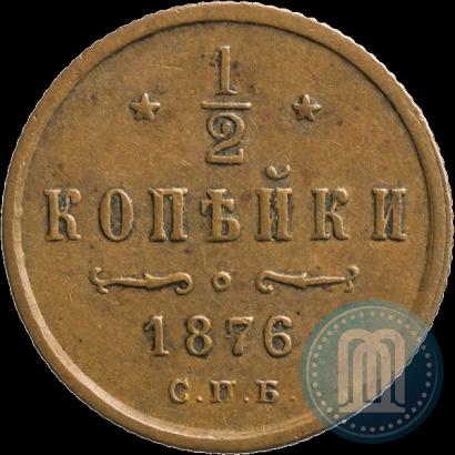Фото 1/2 копейки 1876 года СПБ 
