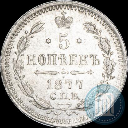 Фото 5 копеек 1877 года СПБ-HI 