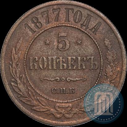 Picture 5 kopecks 1877 year СПБ 