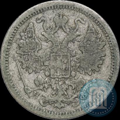 Фото 15 копеек 1879 года СПБ-НФ 