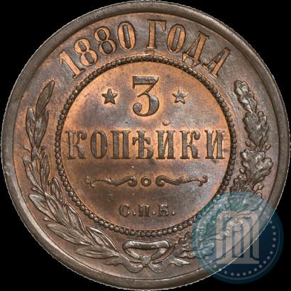 Picture 3 kopecks 1880 year СПБ 