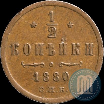 Picture 1/2 kopeck 1880 year СПБ 