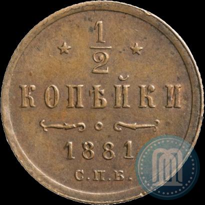 Picture 1/2 kopeck 1881 year СПБ 