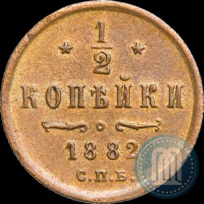 Фото 1/2 копейки 1882 года СПБ 