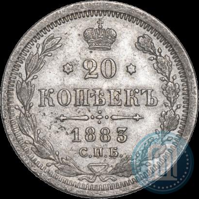 Фото 20 копеек 1883 года СПБ-ДС 