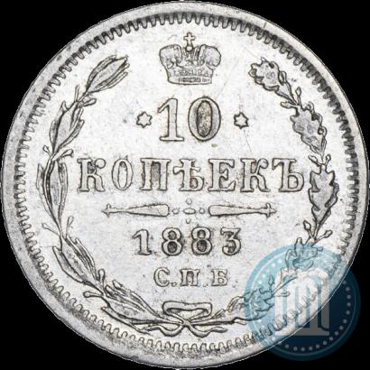 Фото 10 копеек 1883 года СПБ-АГ 