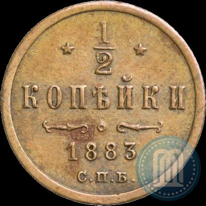 Фото 1/2 копейки 1883 года СПБ 