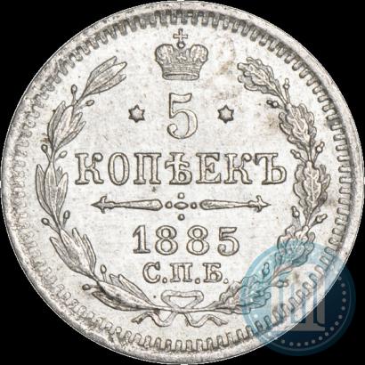 Picture 5 kopecks 1885 year СПБ-АГ 