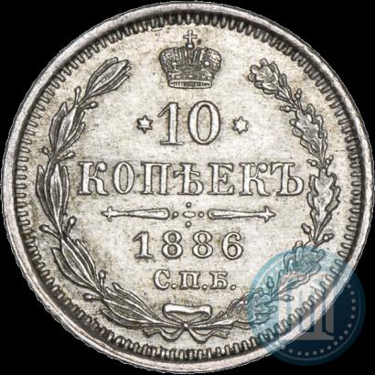 Фото 10 копеек 1886 года СПБ-АГ 