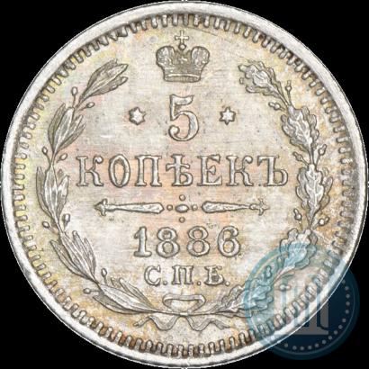 Фото 5 копеек 1886 года СПБ-АГ 