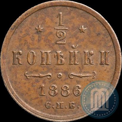 Фото 1/2 копейки 1886 года СПБ 
