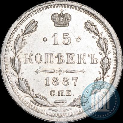 Фото 15 копеек 1887 года СПБ-АГ 