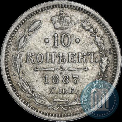 Picture 10 kopecks 1887 year СПБ-АГ 