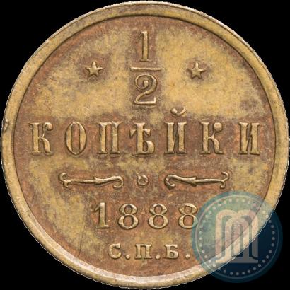 Фото 1/2 копейки 1888 года СПБ 