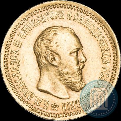 Фото 5 рублей 1889 года (АГ) 