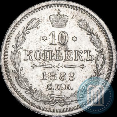 Picture 10 kopecks 1889 year СПБ-АГ 
