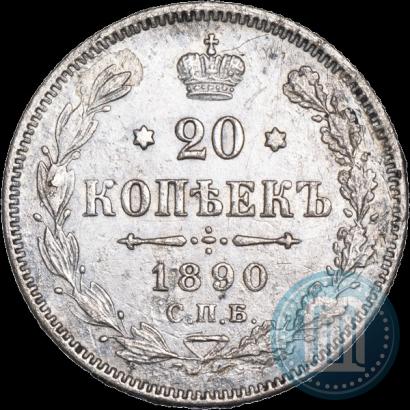 Фото 20 копеек 1890 года СПБ-АГ 