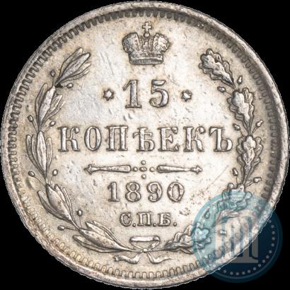 Picture 15 kopecks 1890 year СПБ-АГ 