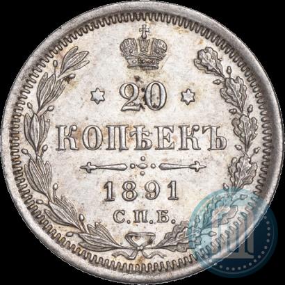 Picture 20 kopecks 1891 year СПБ-АГ 