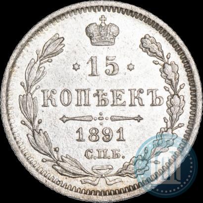 Picture 15 kopecks 1891 year СПБ-АГ 