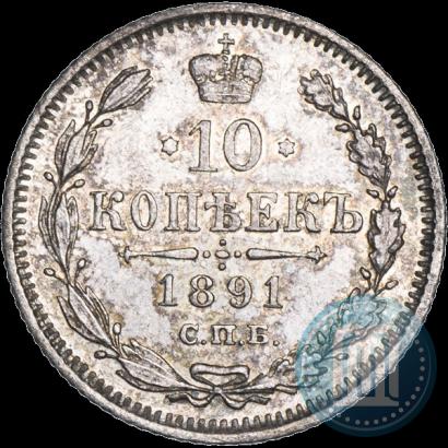 Picture 10 kopecks 1891 year СПБ-АГ 